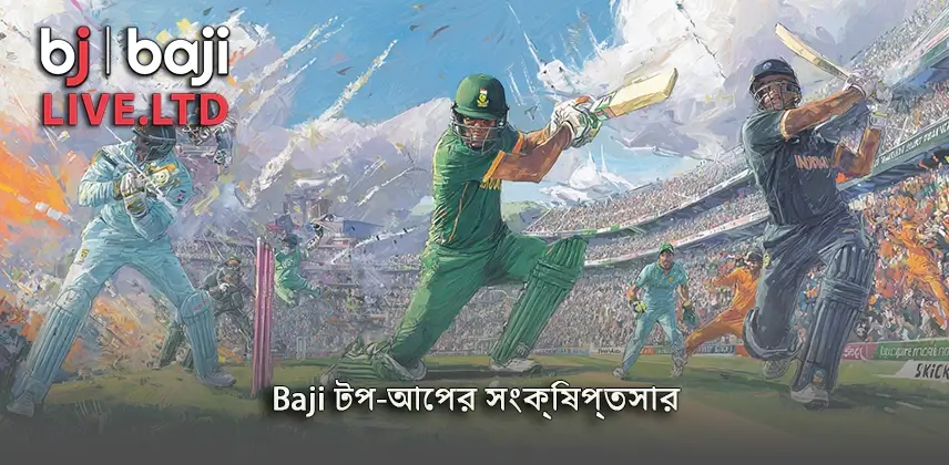 Baji Deposit বিশ্বস্ত Baji টপ-আপের সংক্ষিপ্তসার উপায়