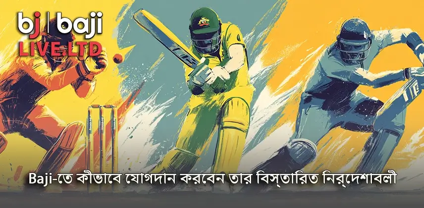Baji বিশদভাবে জানুন কীভাবে Baji-তে যোগ দিতে হয়