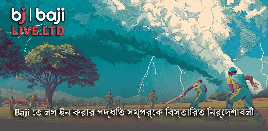 স্পষ্ট নির্দেশাবলীর মাধ্যমে Baji তে লগ ইন করুন